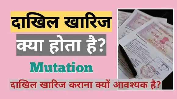 What Is Land Mutation (Dakhil-Kharij) 